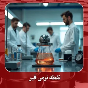 نقطه نرمی قیر