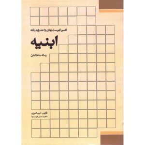 ضریب پیمان در فهرست بها