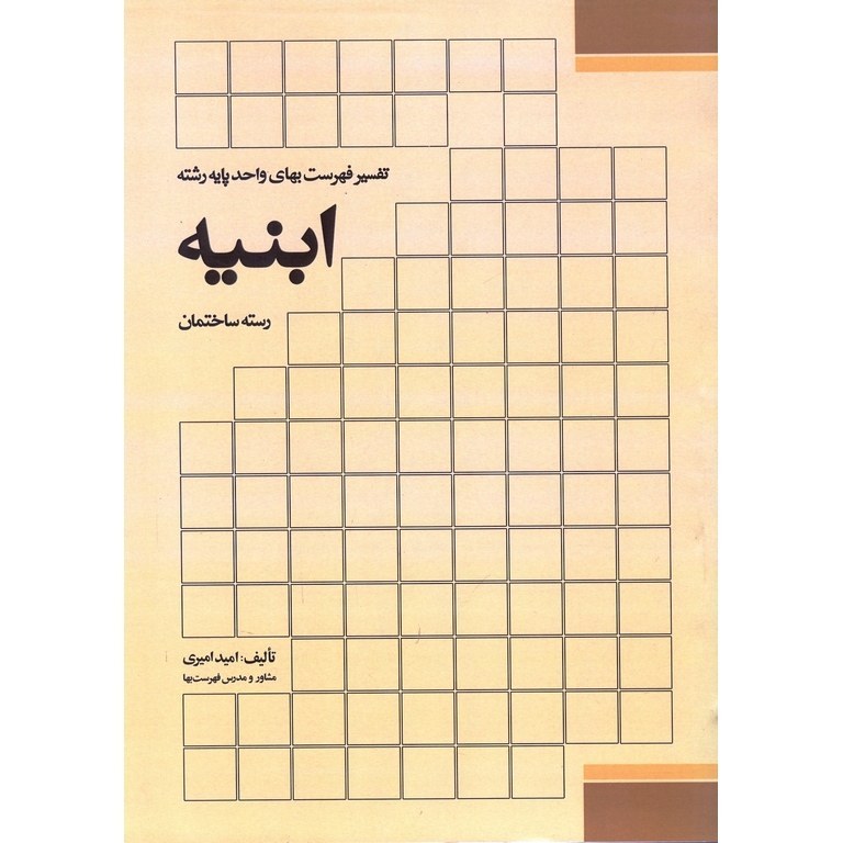 ضریب پیمان در فهرست بها